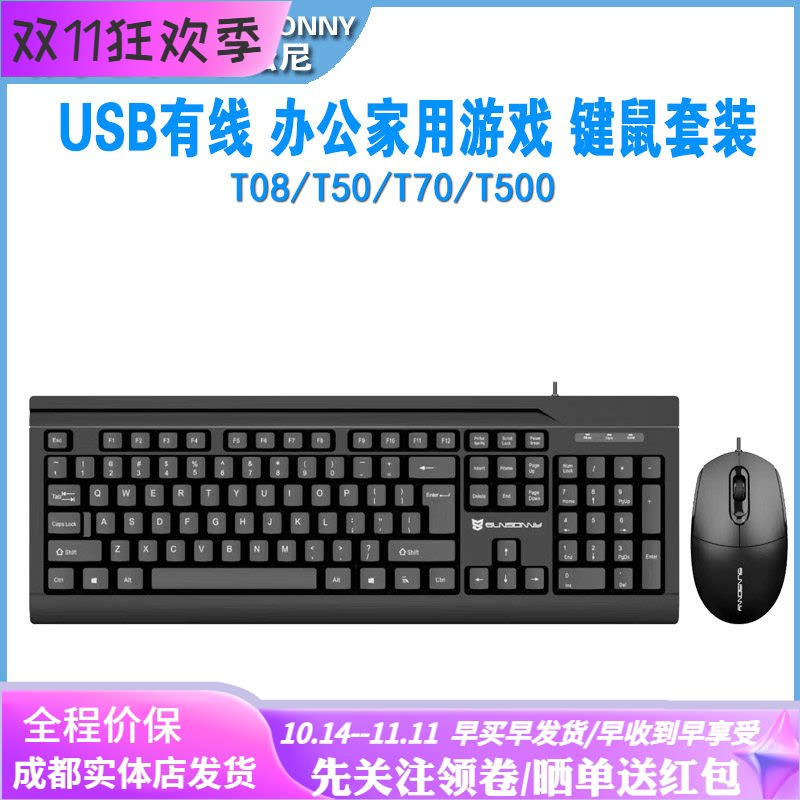 森松尼 T100/T50/T70/T500办公游戏家用有线键鼠网吧键盘鼠标套装