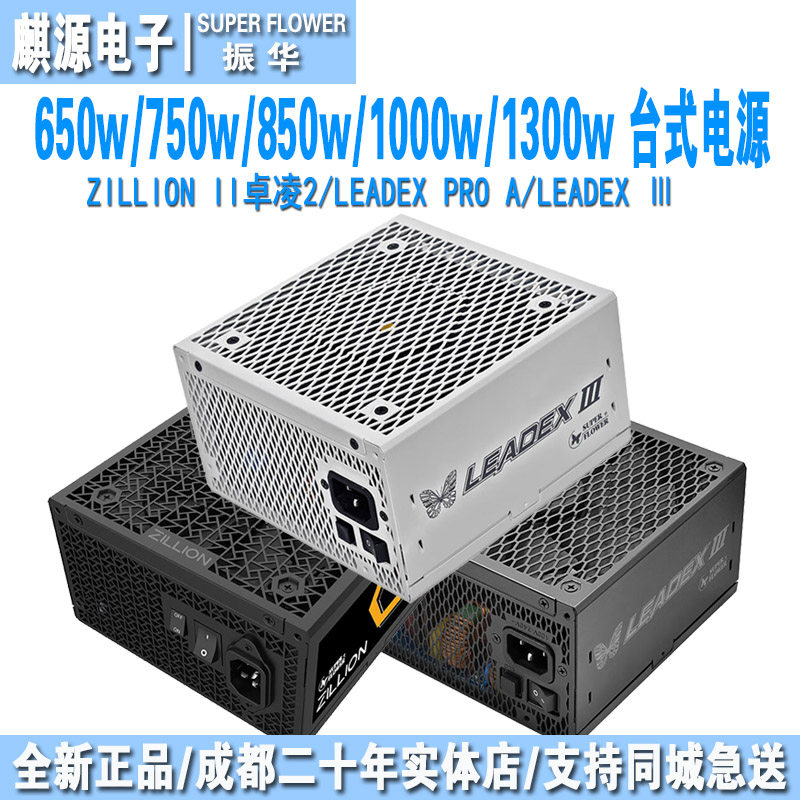 振华zillionII 650w/750w/850w/1000w