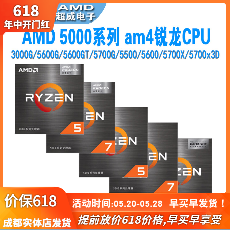 AMD锐龙cpu5600/5600gt/5700x3D