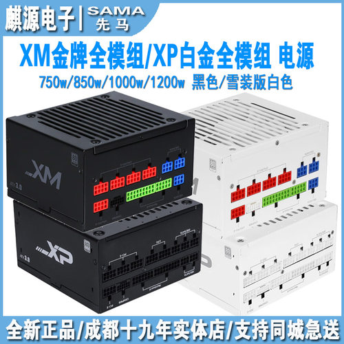 先马KG金牌/XP白金全模组电源