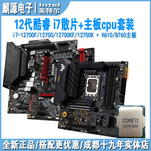 12700 H610 12700kf 主板cpu套装 b760m 12700K散片u 12代酷睿i7