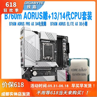 技嘉B760m aorus 魔鹰/雕妹/冰雕wifi主板cpu套装13600kf/14600kf