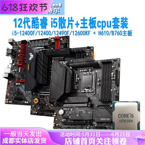 12400f/12490/12600kfcpu主板套