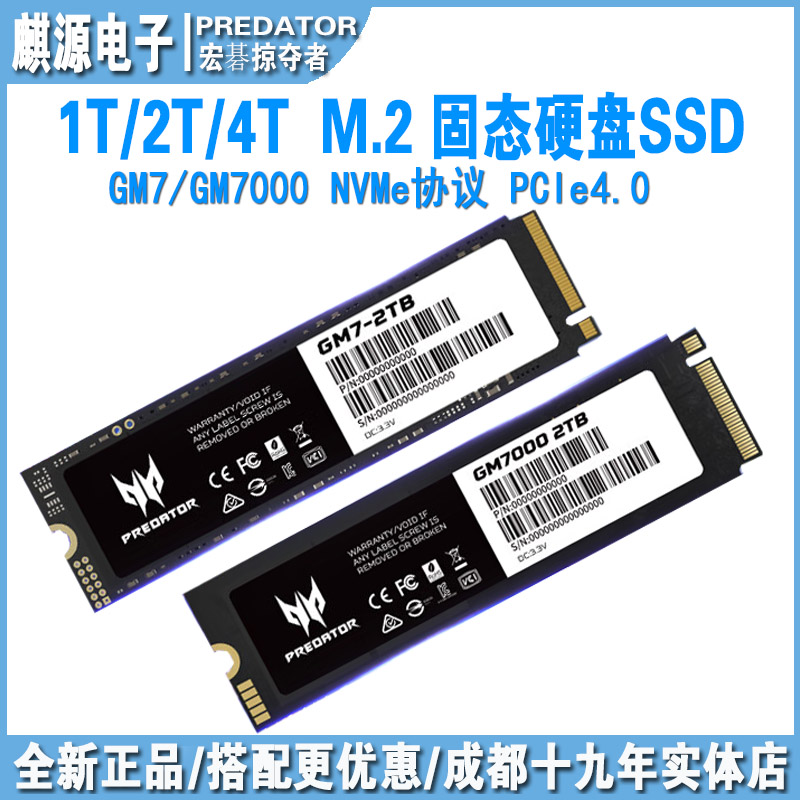 Acer宏碁掠夺者 GM7/gm7000 1T/2T/4tb NVMe m.2 4.0固态硬盘ssd 电脑硬件/显示器/电脑周边 固态硬盘 原图主图