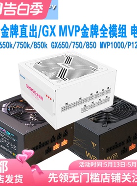 航嘉 wd650w/750w/gx850w/mvp 1000w 金牌全模组电源白色pcie5.1