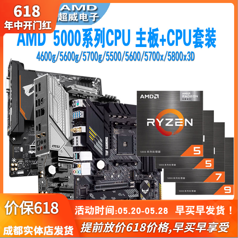 AMD5600/5600g/5700x3D板U套装