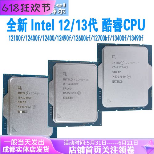 intel12代13代酷睿i3i5i7散片cpu