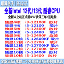 12490f 13400f 13490f 12600kf 散片cpu 12代13代 12700kf 12400f