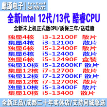 12代13代 12400f/13400f/12490f/13490f/12600kf/12700kf 散片cpu