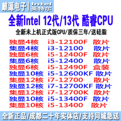 12代13代 12400f/13400f/12490f/13490f/12600kf/12700kf 散片cpu