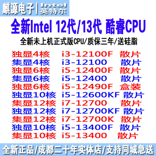 intel12代13代酷睿i3i5i7散片cpu