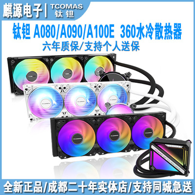 钛钽a080/090/lg600360CPU水冷