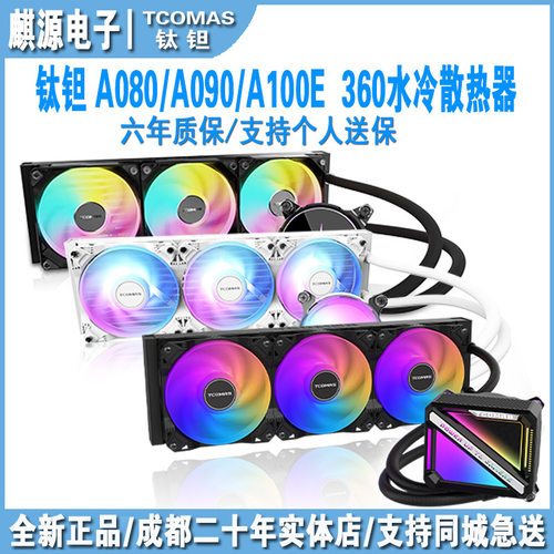 钛钽a080/090/lg600360CPU水冷