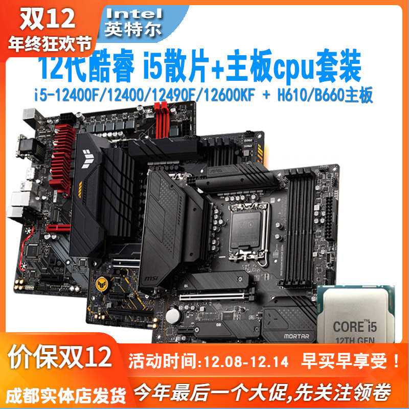 12400/12490f/12600kf主板cpu套