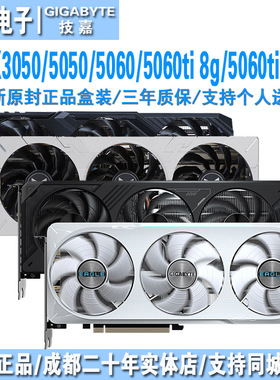 技嘉rtx3050/3060/5050/4060/4060ti/5060ti 16g影驰5060游戏显卡