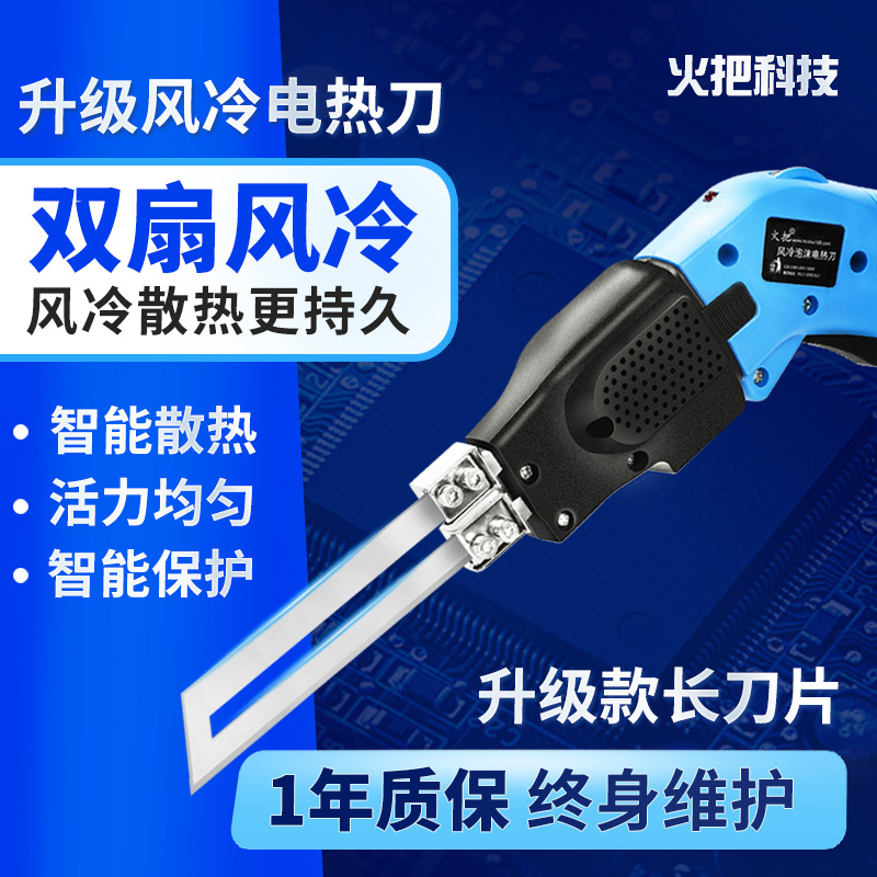 火把风冷分体式电热刀泡沫