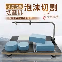 电热丝挤塑板珍珠棉泡沫切割机图片
