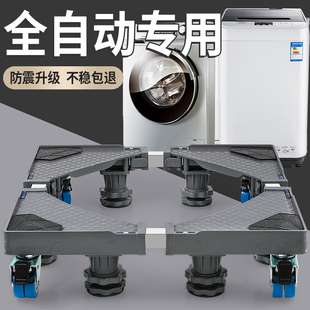 洗衣机底座托架海尔小天鹅松下波轮式通用垫高脚架移动万向轮支架