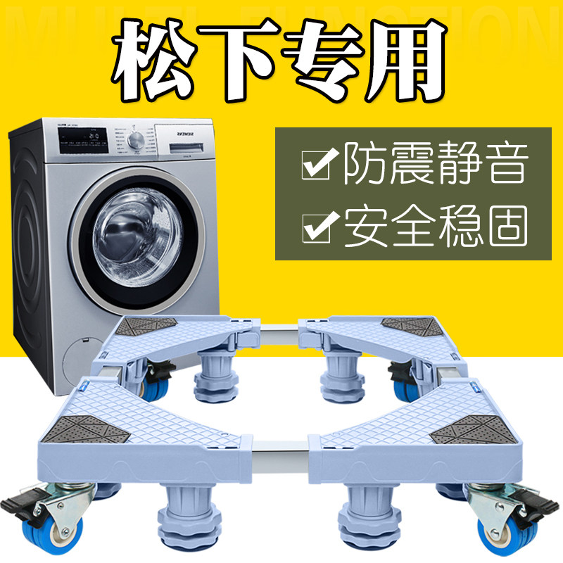 松下洗衣机专用底座8/9/10kg滚筒移动万向轮垫高置物架加高托架子
