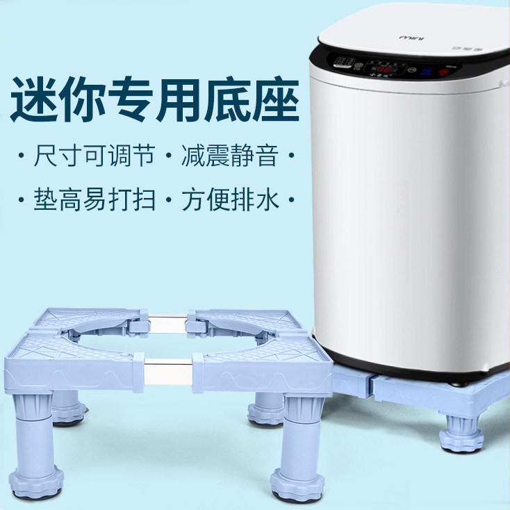小米婴儿童迷你洗衣机底座海信小鸭托架子海尔小型脱水机通用垫高