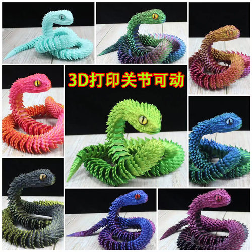 潮玩3D打印蝰蛇玩具百变关节可动扭扭蛇摇摆蛇爆款创意工艺品摆件