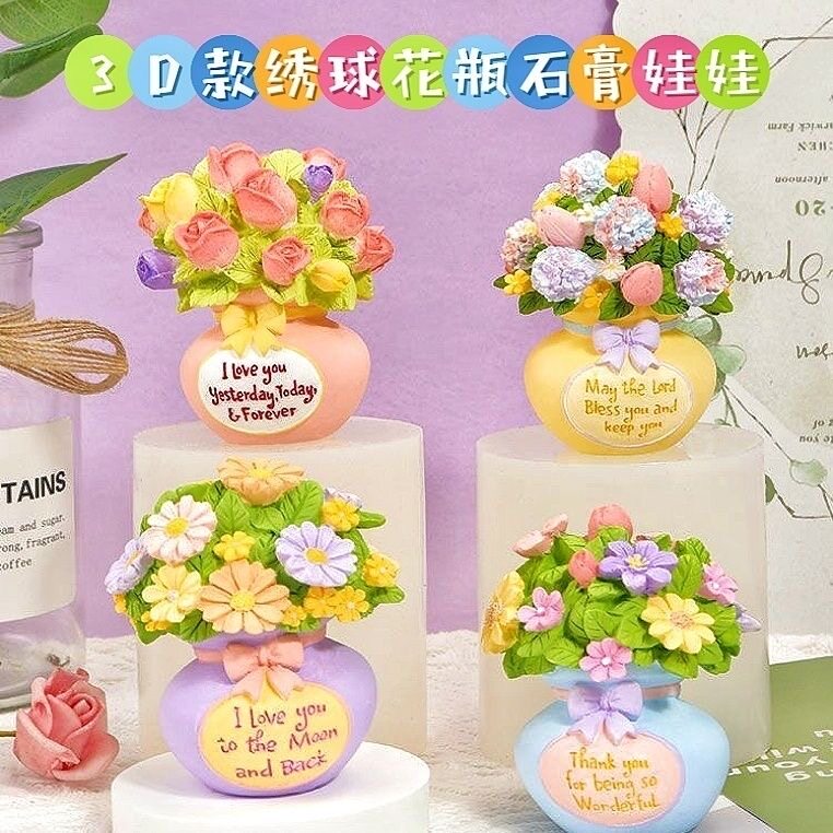 绣花球花朵花瓶小摆件立体香薰石膏娃娃白胚涂鸦diy上色儿童手工