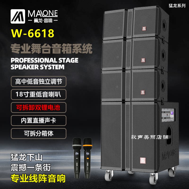 曼龙音响户外线阵音箱k歌专业舞台演出唱歌广场舞移动拉杆大功率
