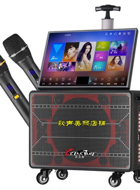 家庭户外唱歌大屏幕KTV点歌音箱