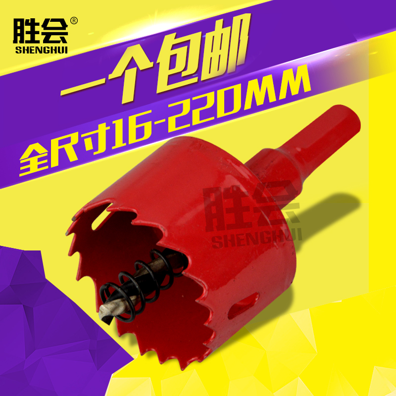 胜会 双金属开孔器 木工开孔器 铁皮塑料石膏开孔钻头40mm-120