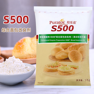 包邮 多省市 复配酶制剂烘焙原料 焙乐道S500综合面包改良剂1kg