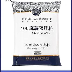 松彦108麻薯面包预拌粉5kg 南京松彦韩式麻薯麻糬糕点预拌粉烘焙