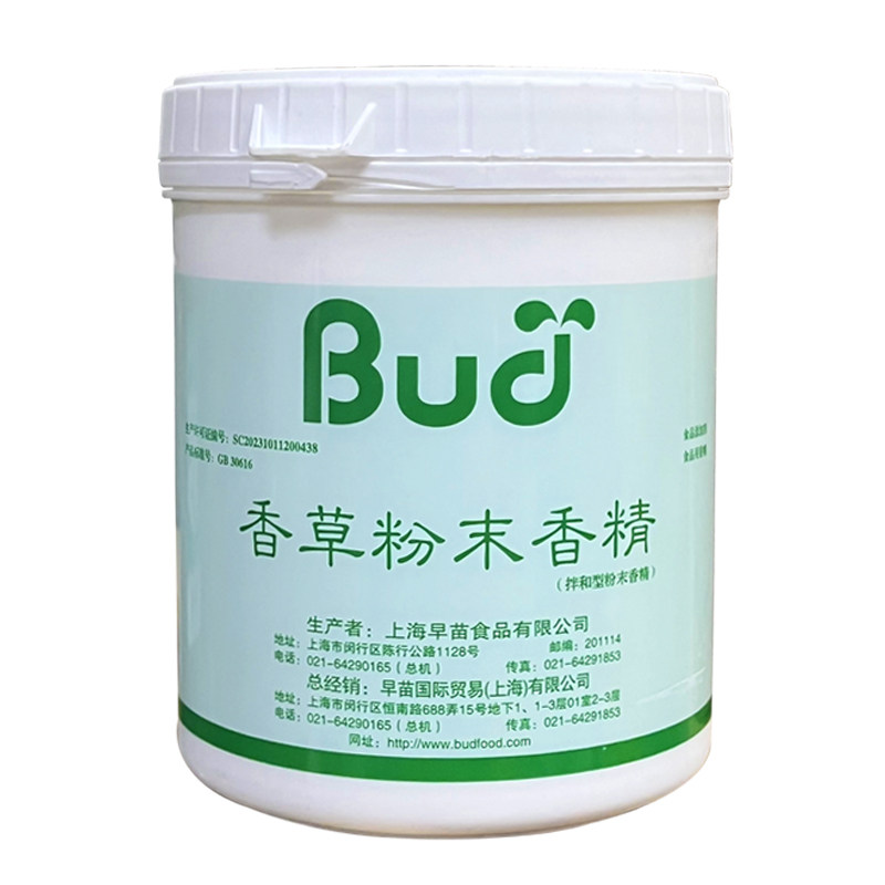早苗香草粉末香精650g