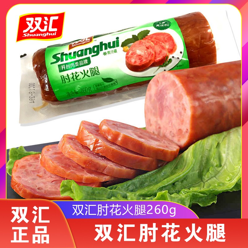 双汇肘花火腿肠260g*3支午餐肉饭店冷盘不添加淀粉下酒菜开袋即食