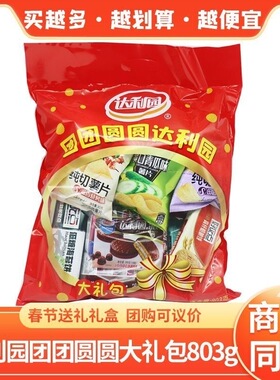 达利园大礼包803g过年过节走亲戚常备哄娃超实惠超市同款旺旺团购