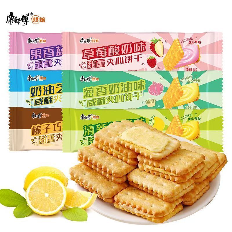 康师傅饼干咸酥甜夹心饼干80g葱香奶油蓝莓味柠檬芝士榛子味饼干