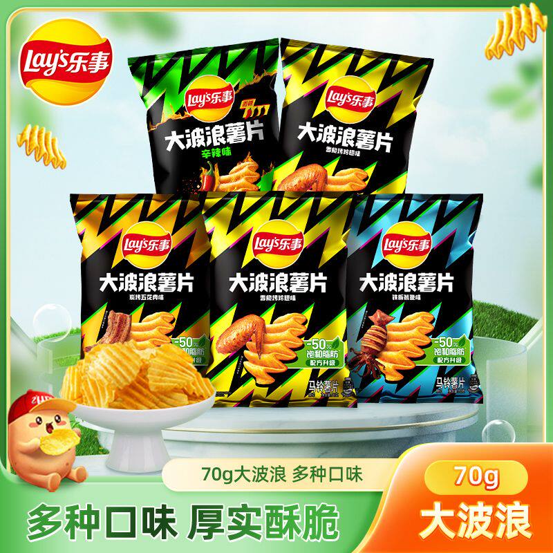 乐事大波浪薯片70g袋大包装多口味办公宿舍追剧零食小吃