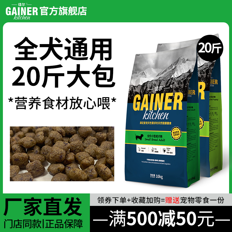 佳尔全价狗粮经典幼犬成犬金枪鱼全期犬粮10kg泰迪金毛犬通用20斤 宠物/宠物食品及用品 狗全价膨化粮 原图主图