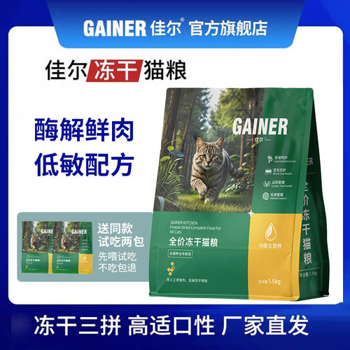 全年龄段猫冻干猫粮佳尔增肥发腮