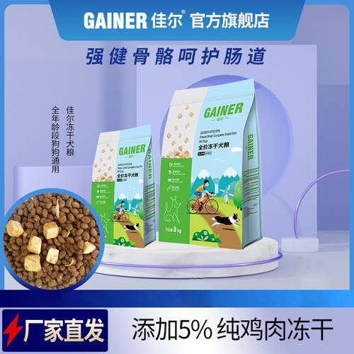 佳尔全全期干粮幼犬成犬冻干犬粮