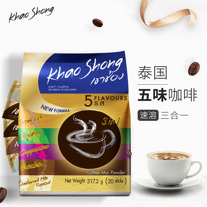 泰国进口高崇速溶咖啡粉五味三合一20条袋装摩卡卡布奶味意式原味,咖啡/麦片/冲饮,速溶咖啡,淘宝优惠券,粉丝福利购,淘宝优惠卷