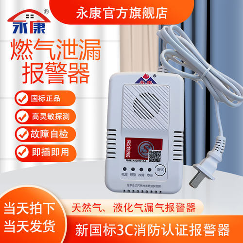 永康天然气报警器家用可燃气体