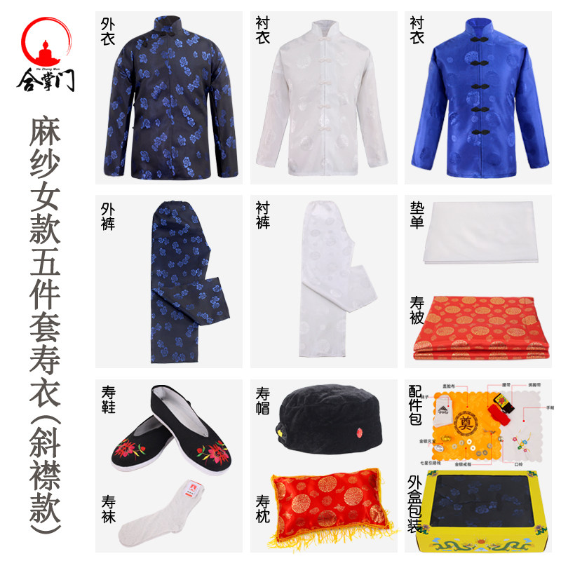殡葬用品五件套寿衣合掌门