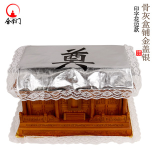 合掌骨灰盒包布盖布寿盒配件包烫金面印字铺金盖银下葬殡葬