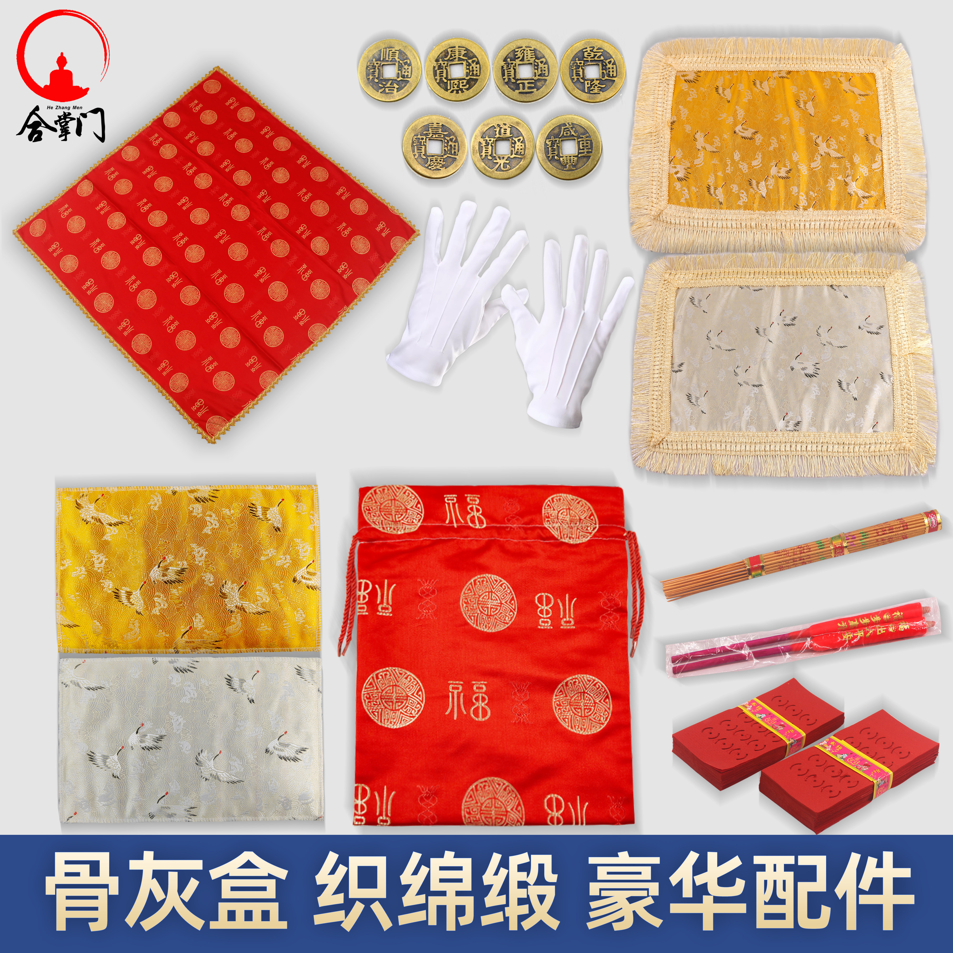 骨灰盒红包布盖布铺金盖银被褥骨灰袋刺绣仙鹤万福配件葬品全套