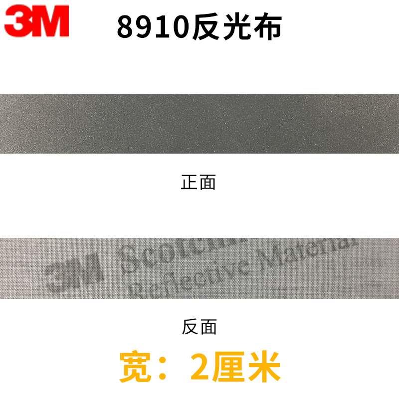 正品3M8910缝纫反光布料DIY反光条可洗反光条职业防护工作服反光 五金/工具 反光带 原图主图