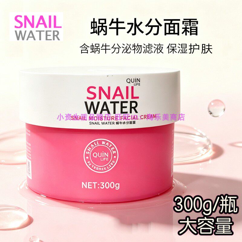 泰国进口蜗牛水分面霜弹润补水保湿亮肤色改善暗沉保湿滋润拉丝霜