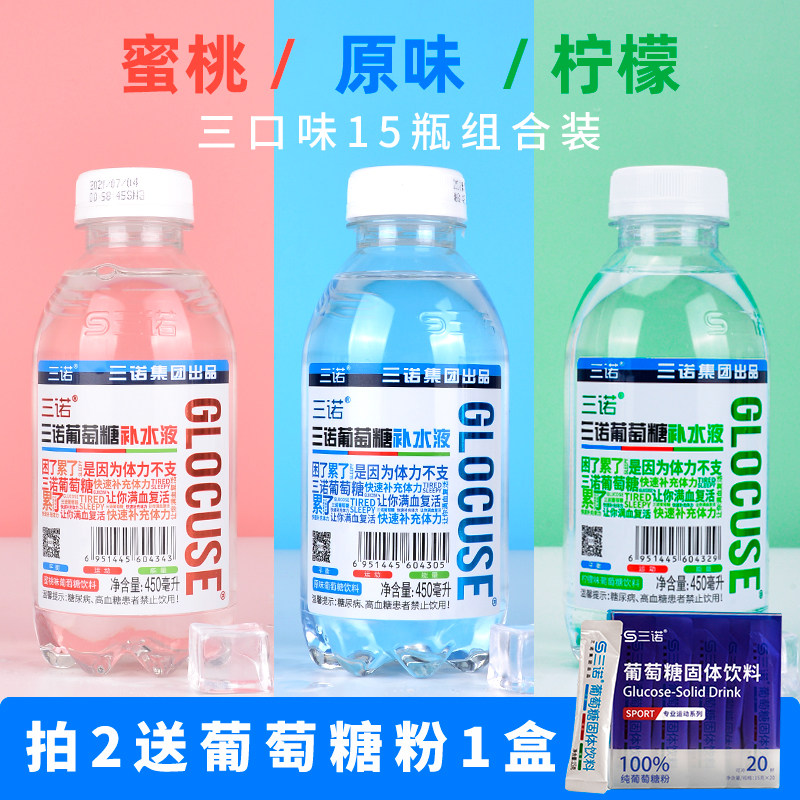 三诺葡萄糖补水液补充能量考试军训运动功能饮料整箱450ml*15瓶