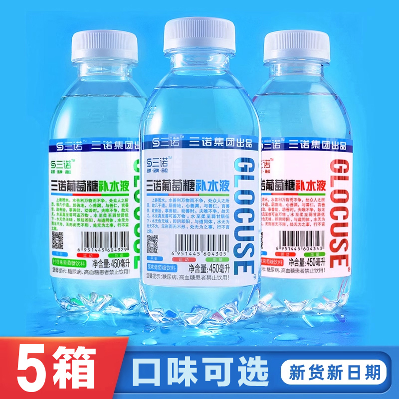 三诺葡萄糖补水液5箱装