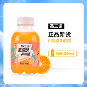 三诺柑橘味葡萄糖补水液小瓶考试运动健身果汁饮料300ml 12瓶