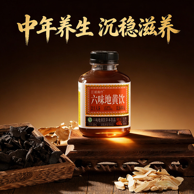 三诺六味地黄饮草本食疗饮料以方入汤健康养生官方正品400ml*12